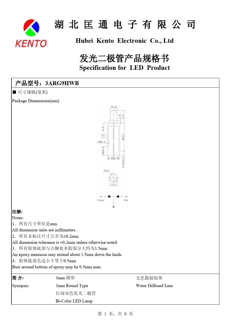 φ3共阳红绿双色LED数据手册_第1页