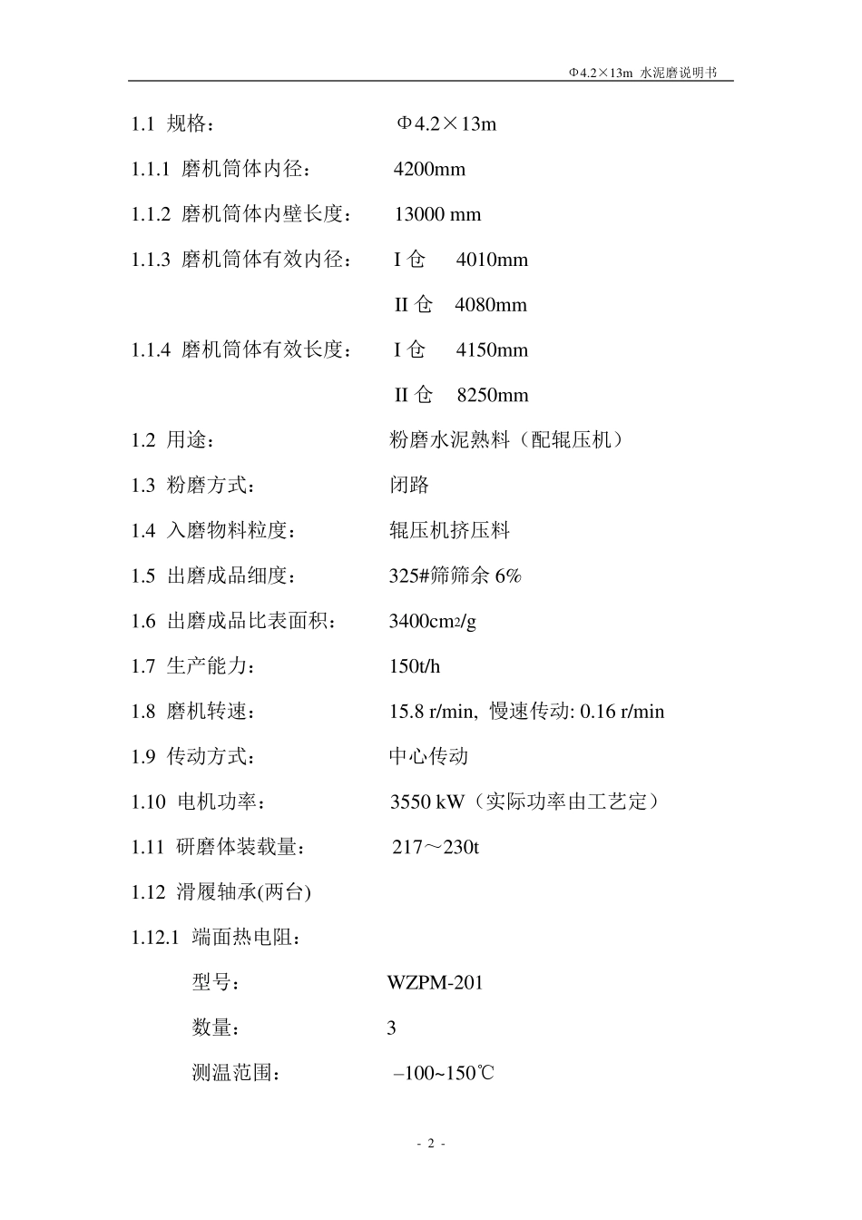 Φ4.2×13m水泥磨说明书(3M63)_第3页