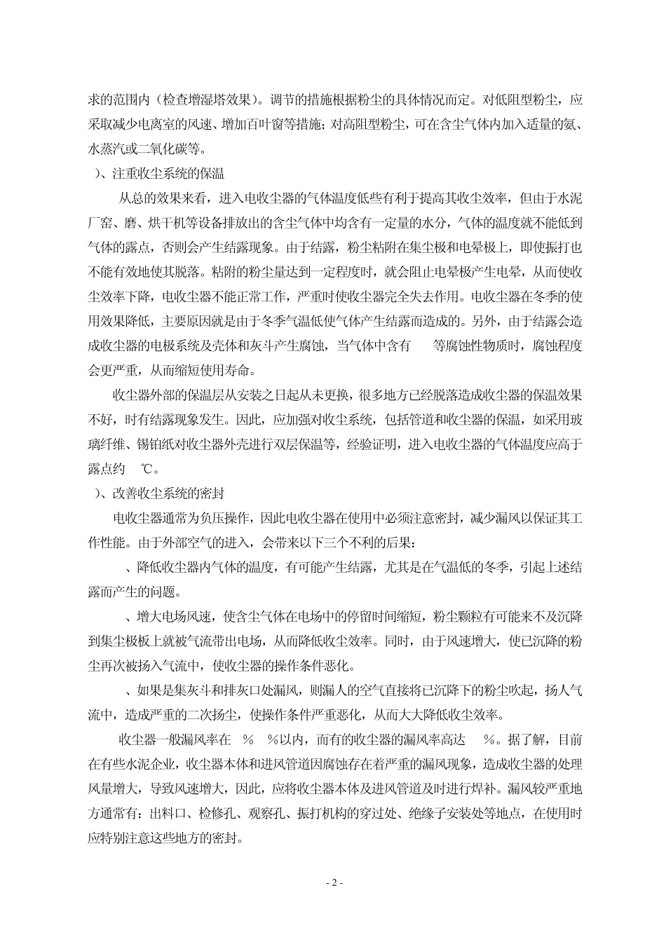 φ4.3X66m水泥回转窑窑头除尘系统改造方案_第2页