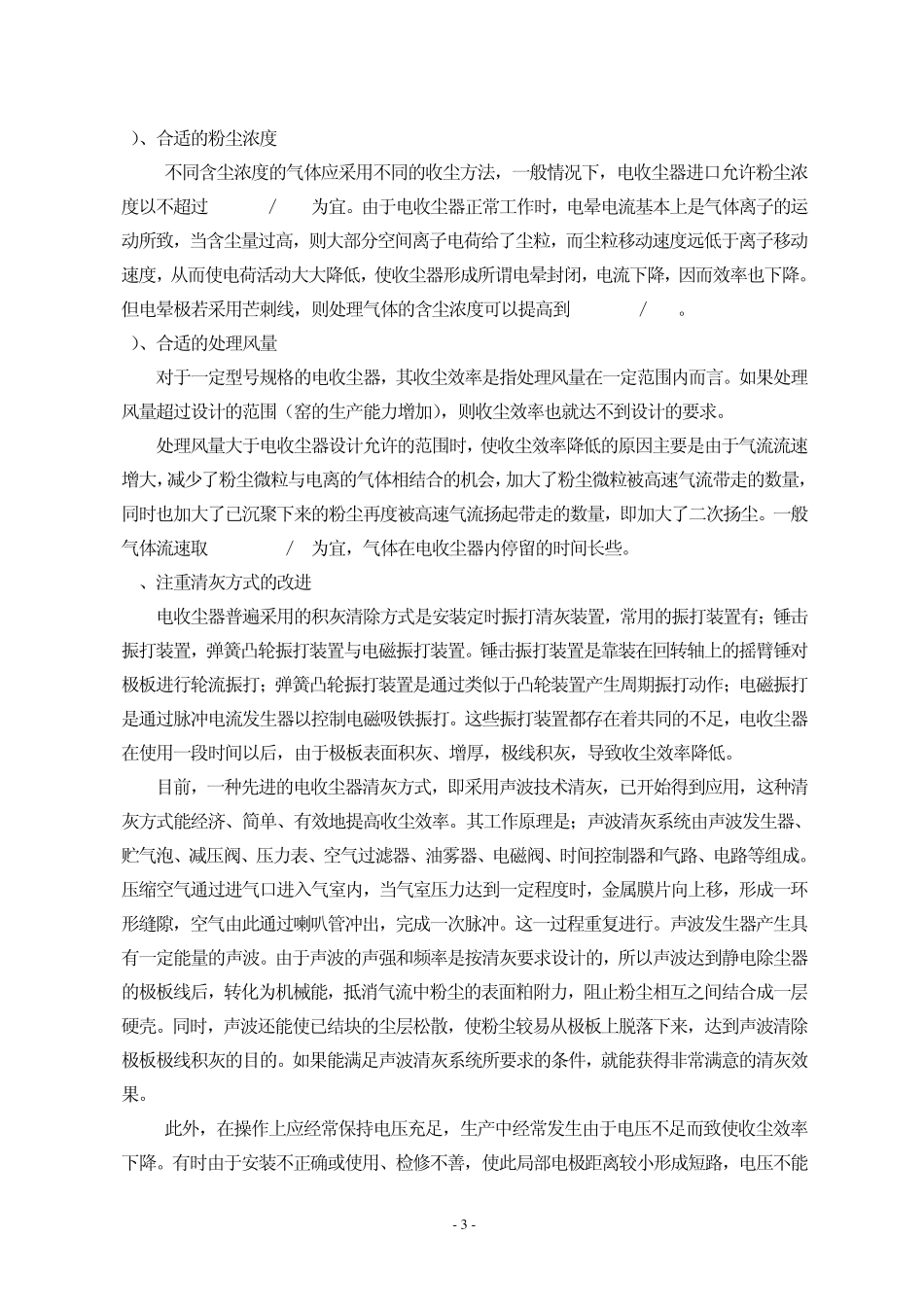 φ4.3X66m水泥回转窑窑头除尘系统改造方案_第3页