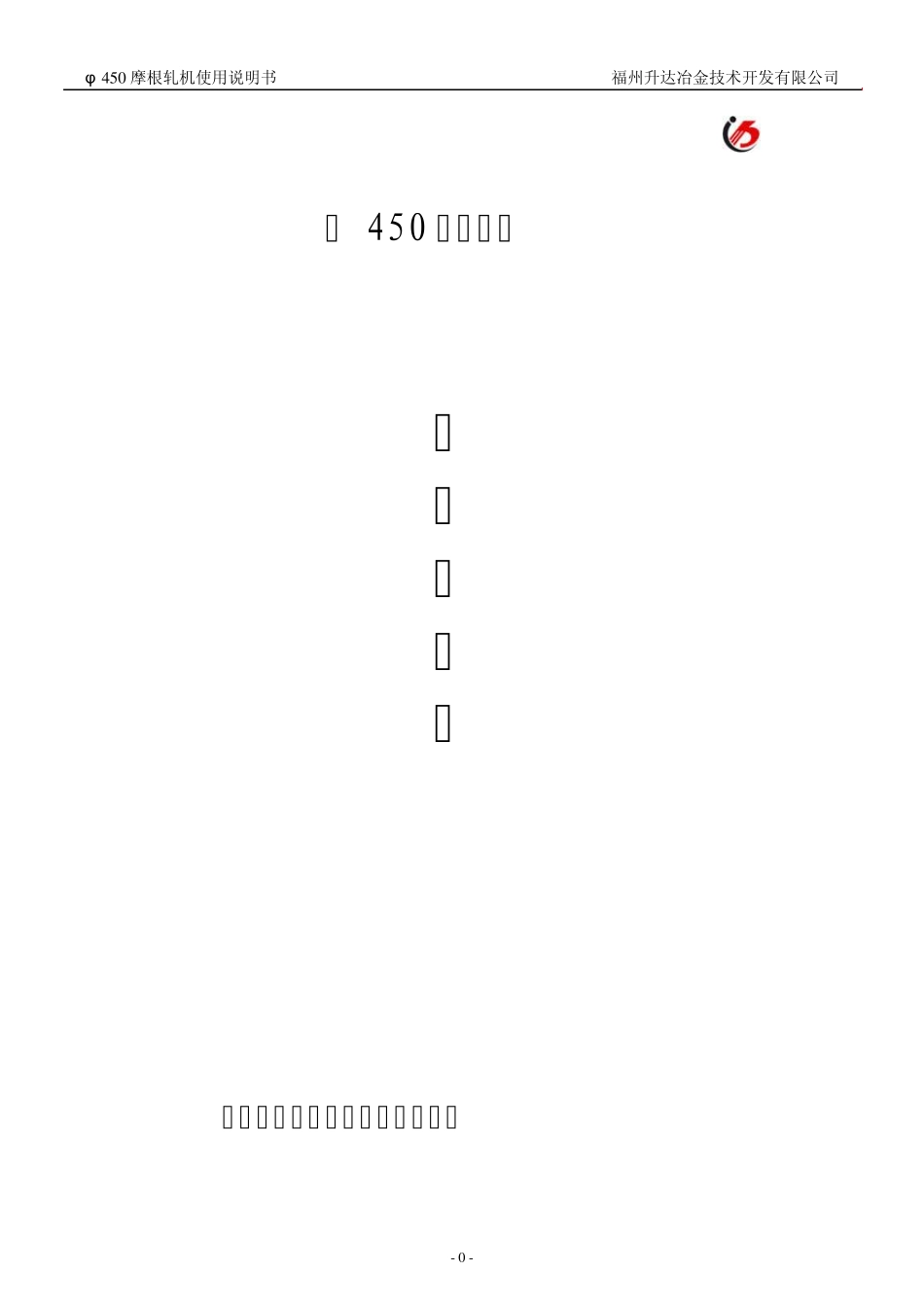 φ450摩根轧机技术说明书_第1页