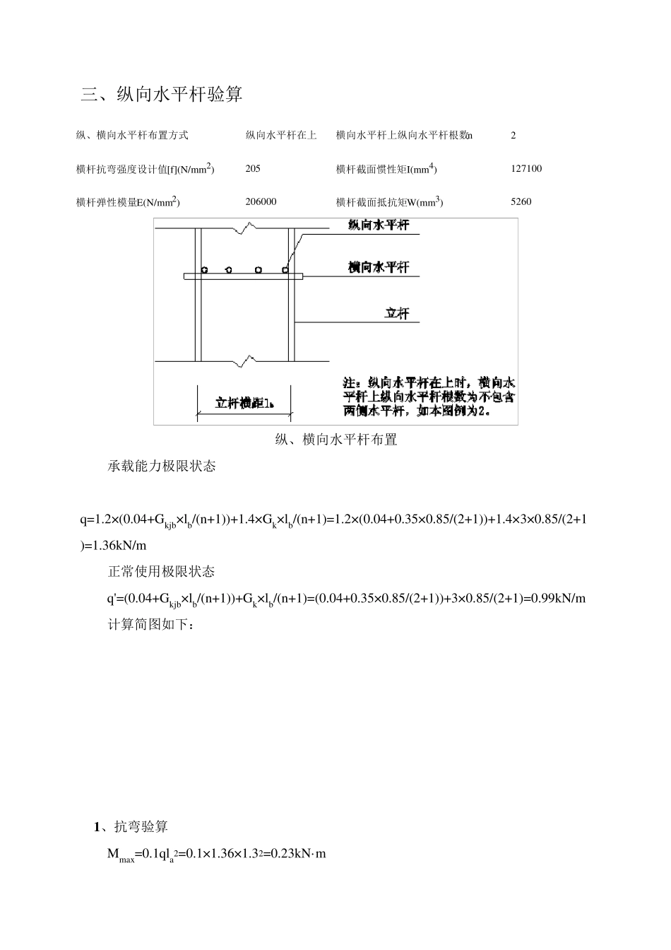 Φ48.3×3.6钢管落地脚手架计算书_第3页