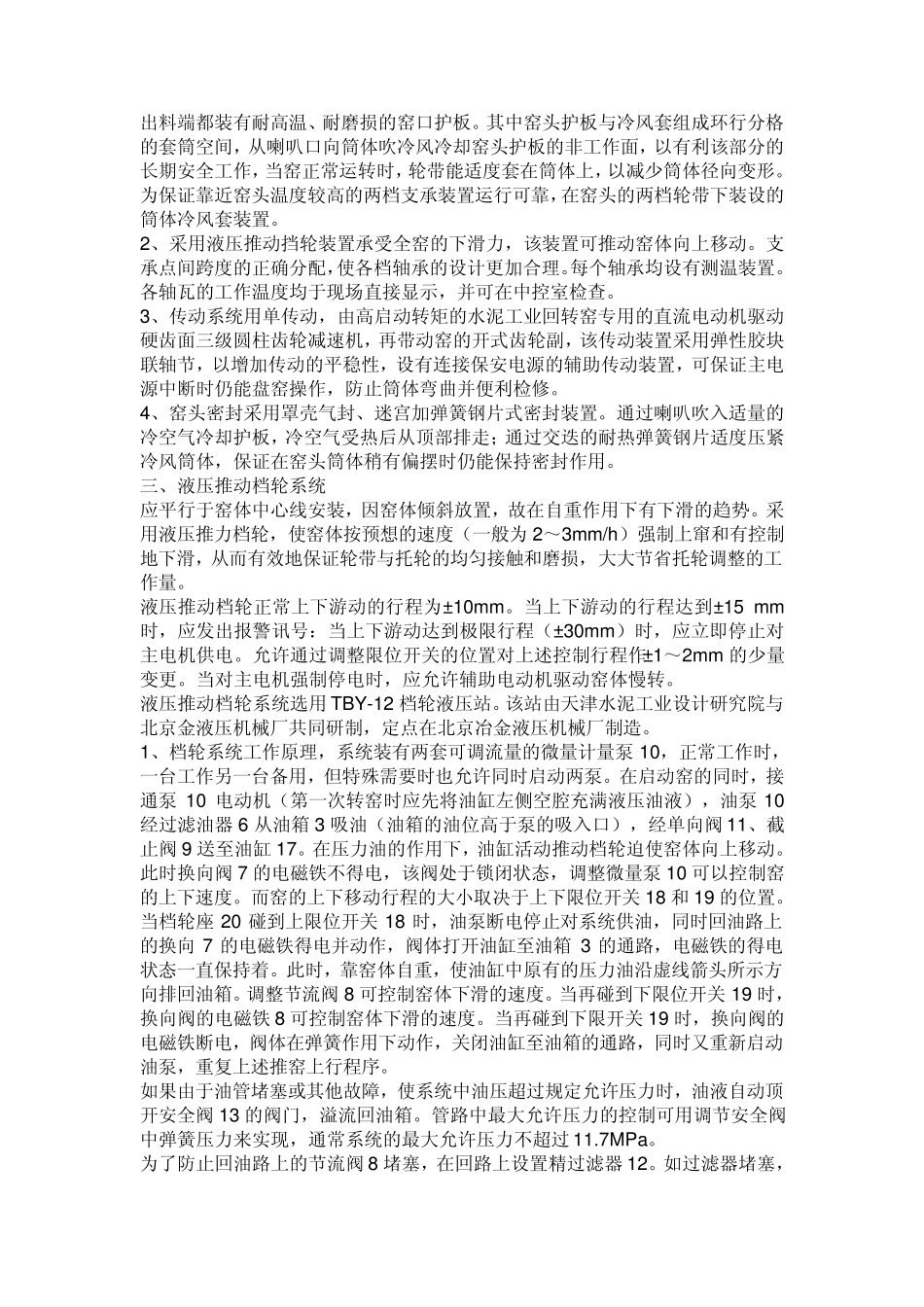 Φ4×60m回转窑说明书_第2页