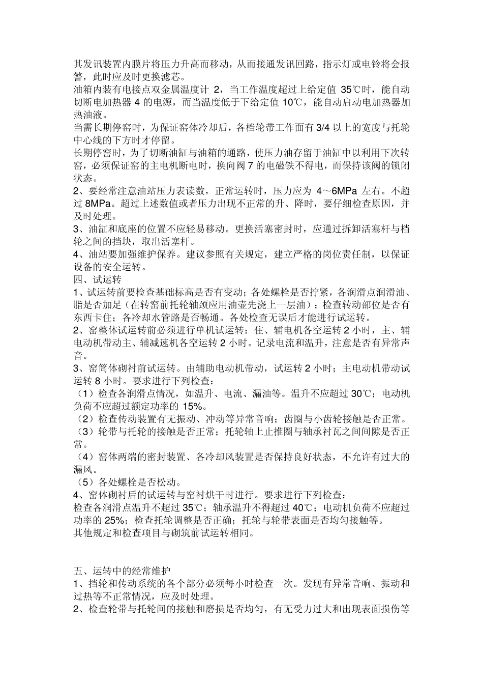 Φ4×60m回转窑说明书_第3页