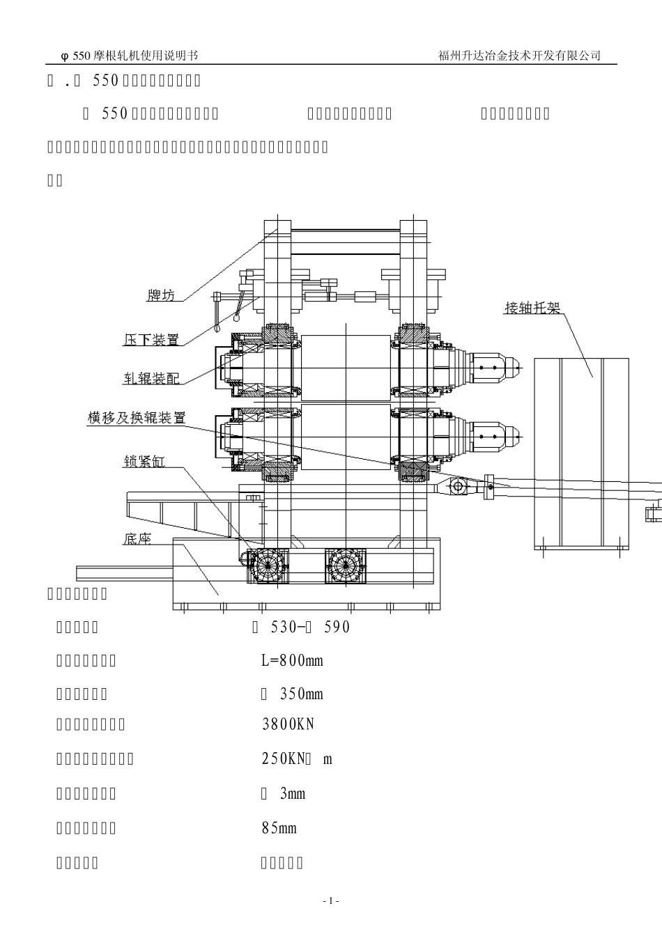 φ550摩根轧机技术说明书_第2页