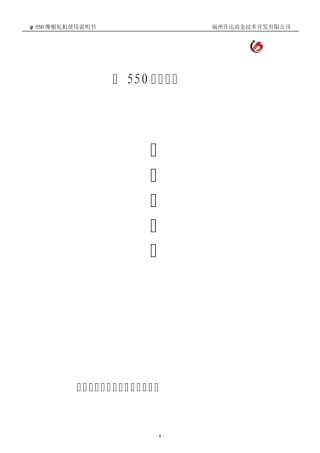 φ550摩根轧机技术说明书