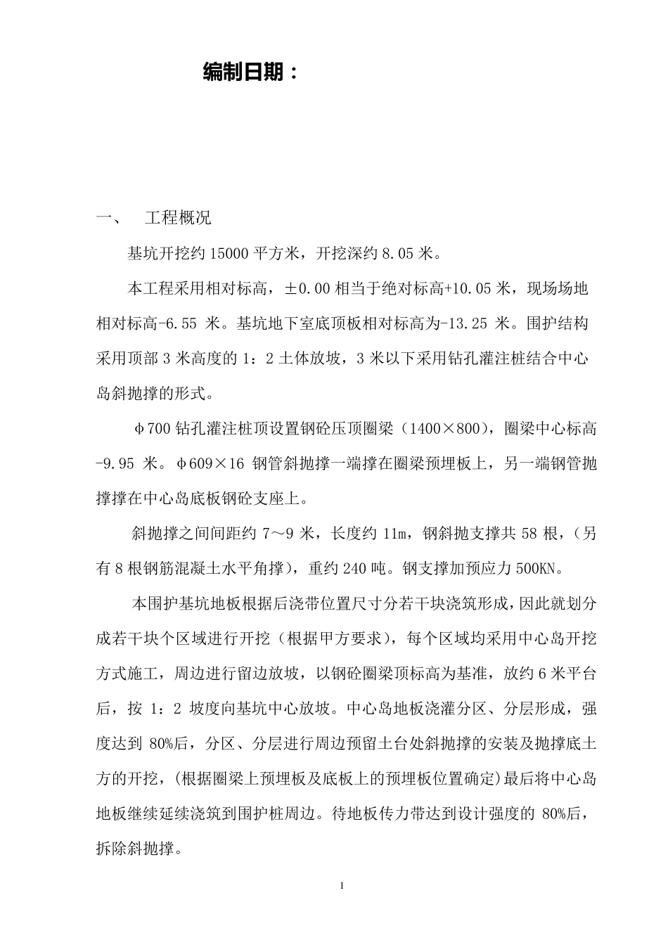 φ609×16钢管斜抛撑支护_第2页