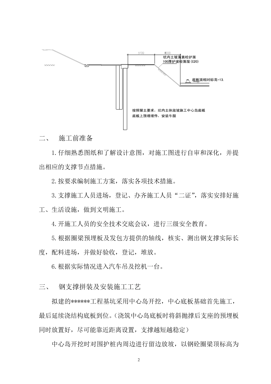 φ609×16钢管斜抛撑支护_第3页