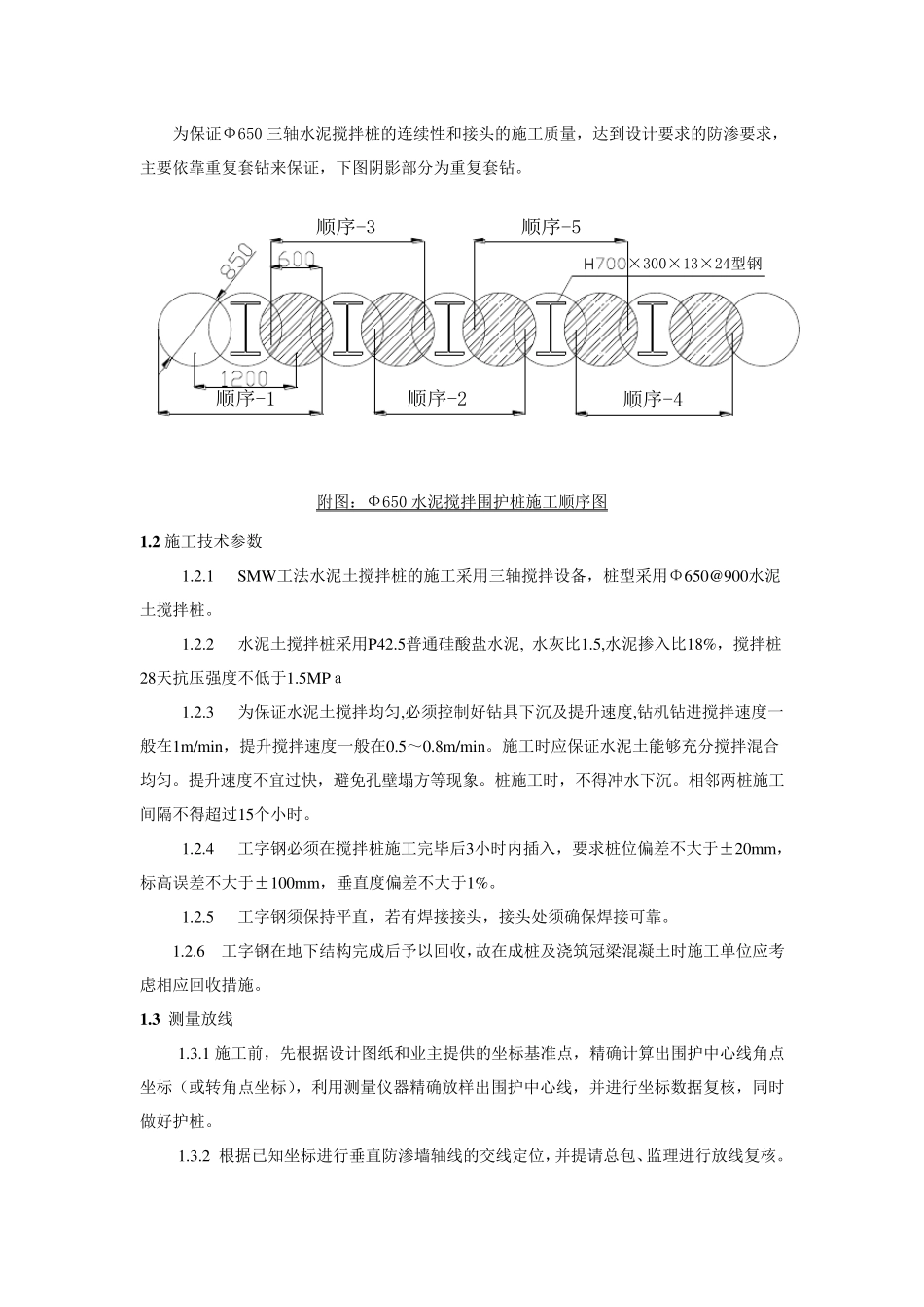 Φ650SMW工法桩质量控制要点_第3页