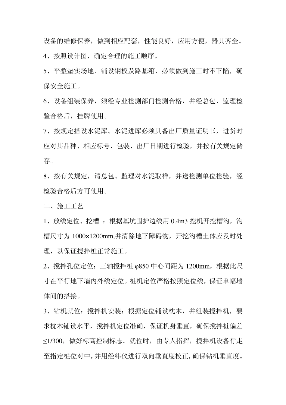φ850三轴搅拌桩技术交底_第2页