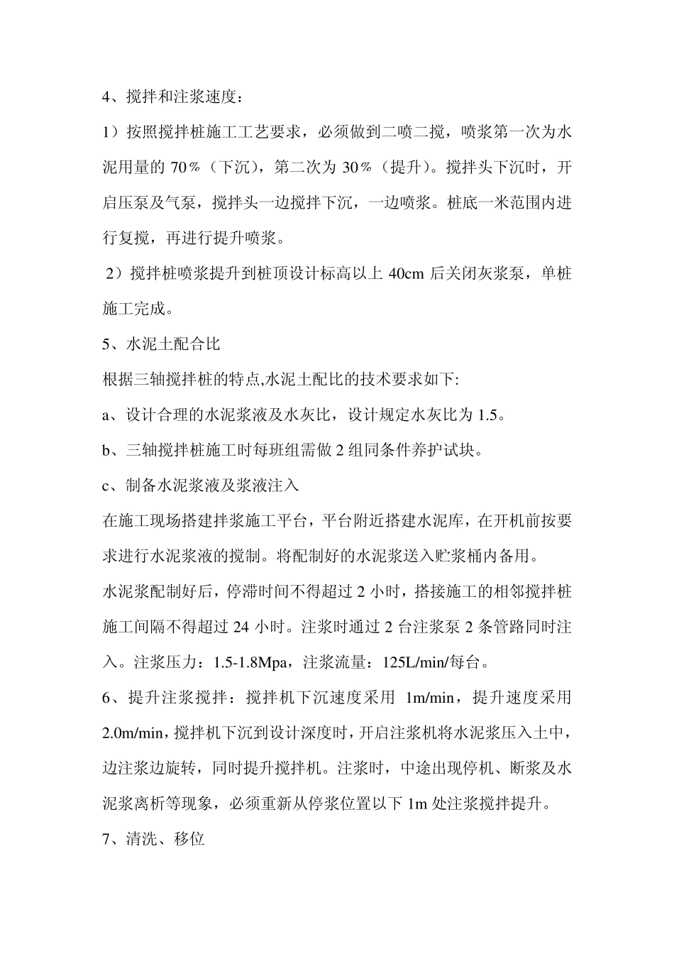 φ850三轴搅拌桩技术交底_第3页