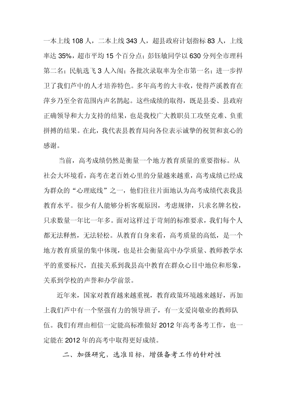 ——在芦溪中学高考备考会上的讲话_第2页