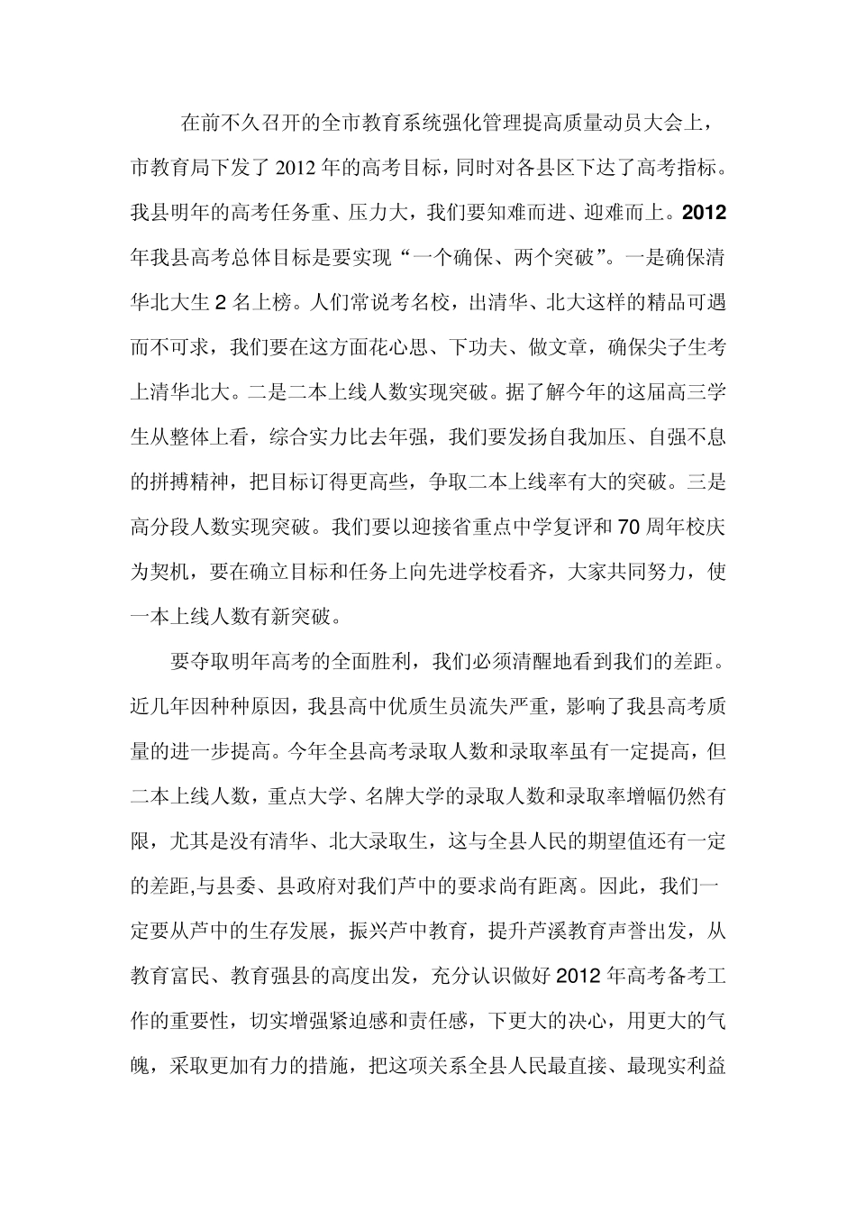 ——在芦溪中学高考备考会上的讲话_第3页