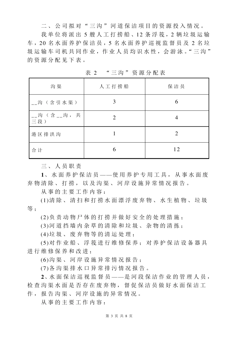 ——市三沟水面保洁方案_第3页