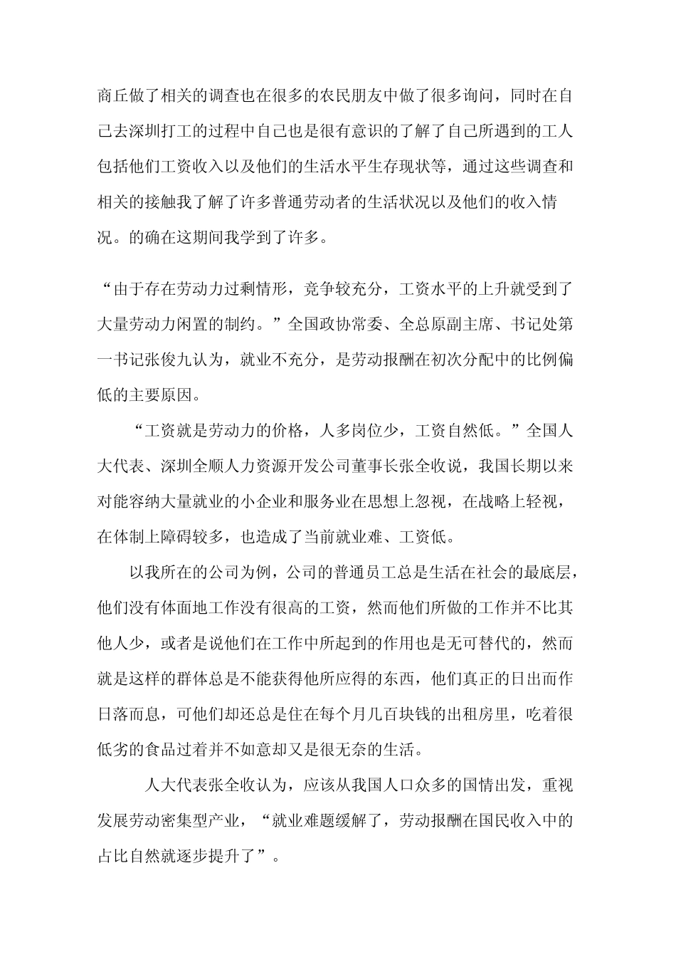 ——普通劳动者的工资水平及生存现状调查与分析_第2页