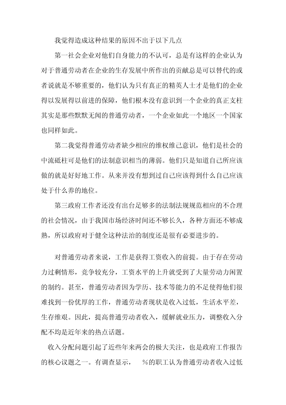 ——普通劳动者的工资水平及生存现状调查与分析_第3页