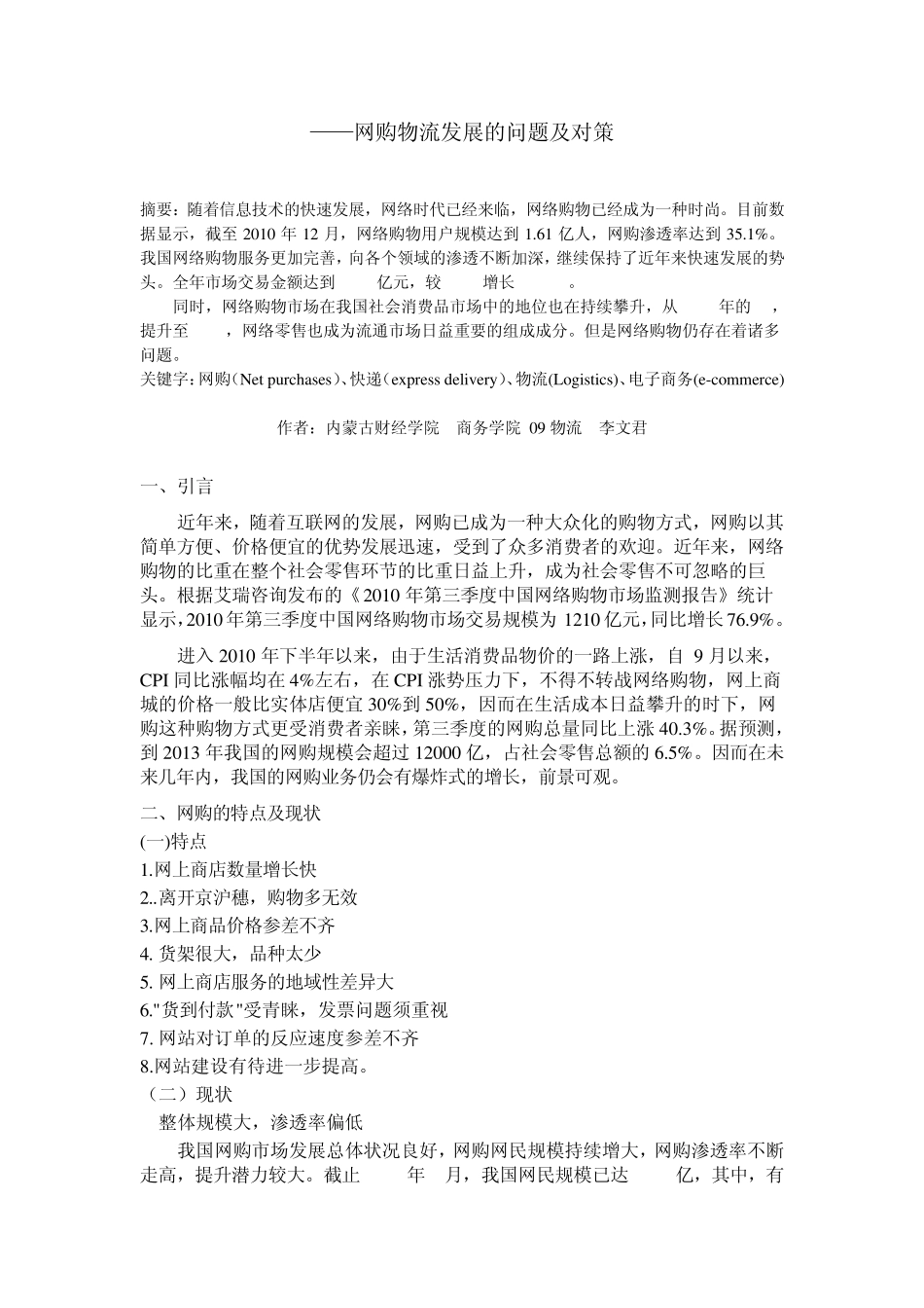 ——网购物流发展的问题及对策_第2页