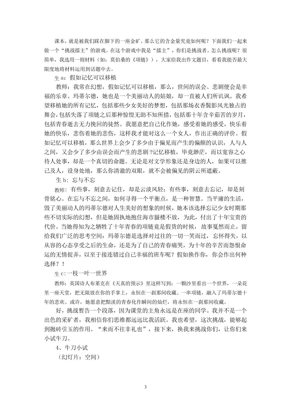 ——高中语文作文教学挖掘课文素材教学设计_第3页