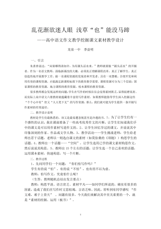 ——高中语文作文教学挖掘课文素材教学设计