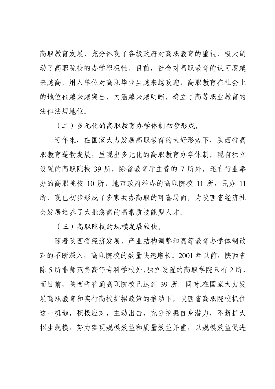 ——陕西省支持高等职业教育改革与发展情况报告_第2页