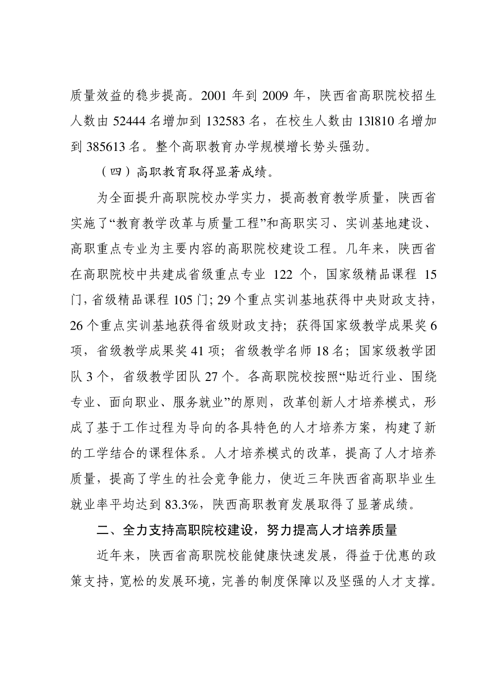 ——陕西省支持高等职业教育改革与发展情况报告_第3页