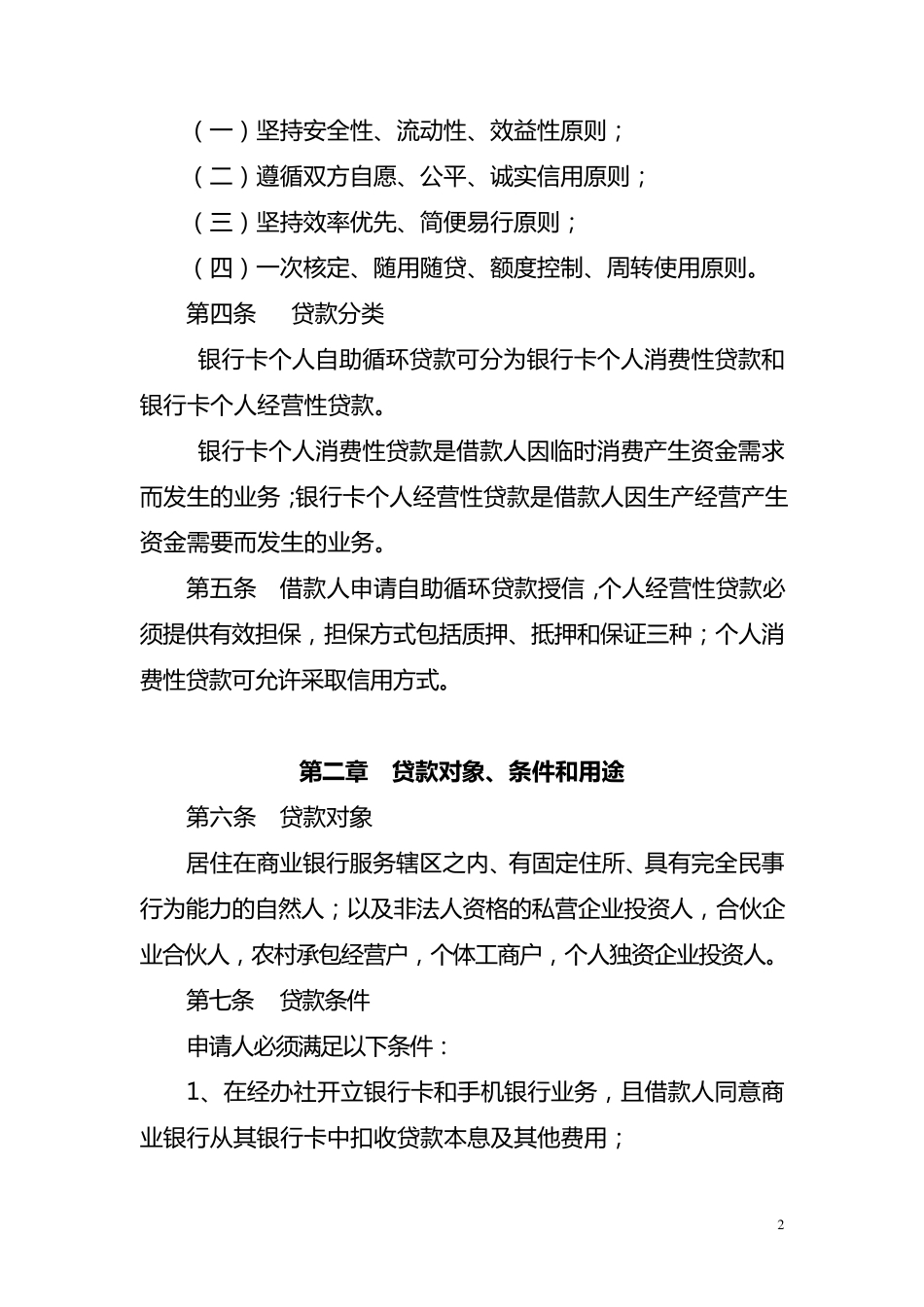 —个人自助循环贷款实施细则_第2页