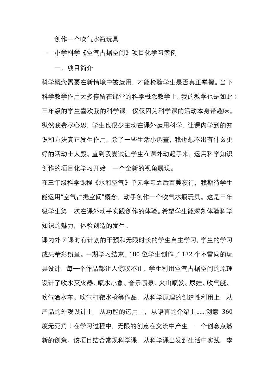 —小学科学《空气占据空间》项目化学习案例_第1页