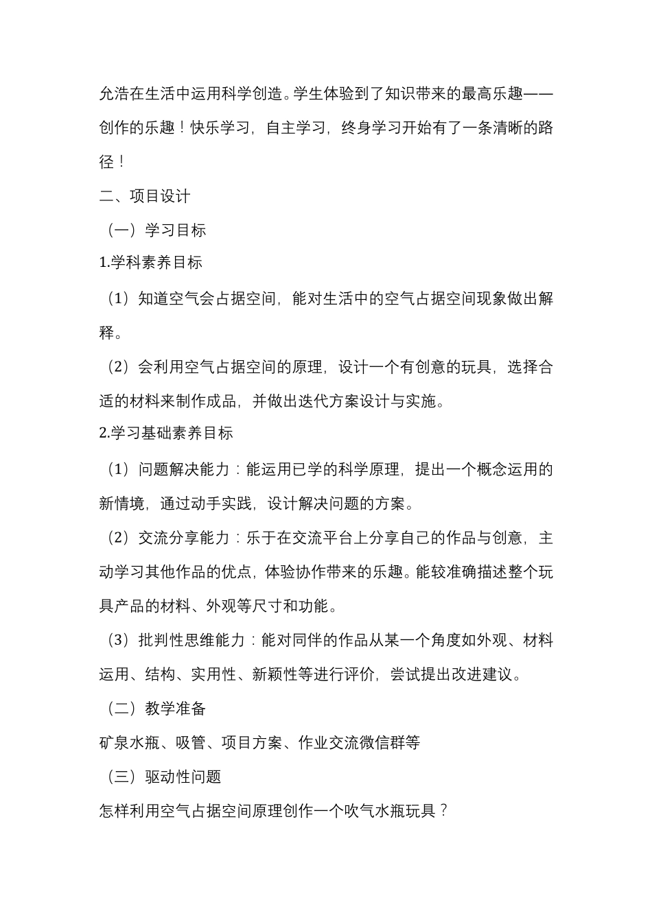—小学科学《空气占据空间》项目化学习案例_第2页