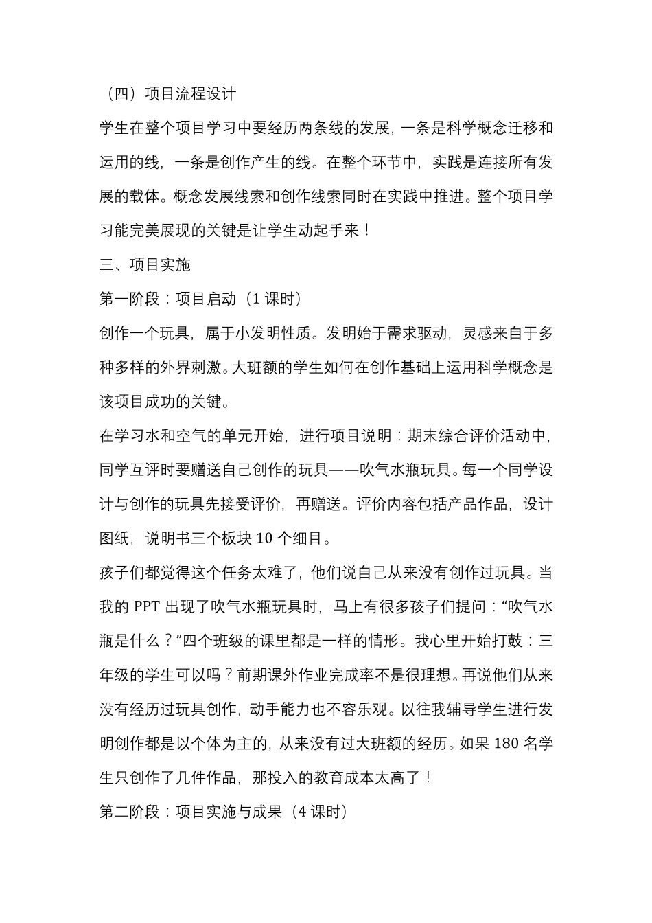 —小学科学《空气占据空间》项目化学习案例_第3页