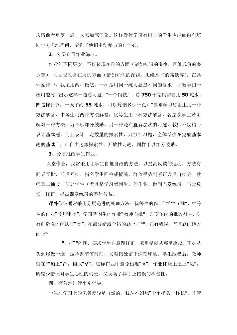 ‘针对学生差异,进行分层教学’的策略_第3页