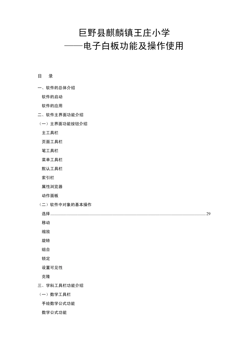 —鸿合电子白板软件功能应用介绍_第1页