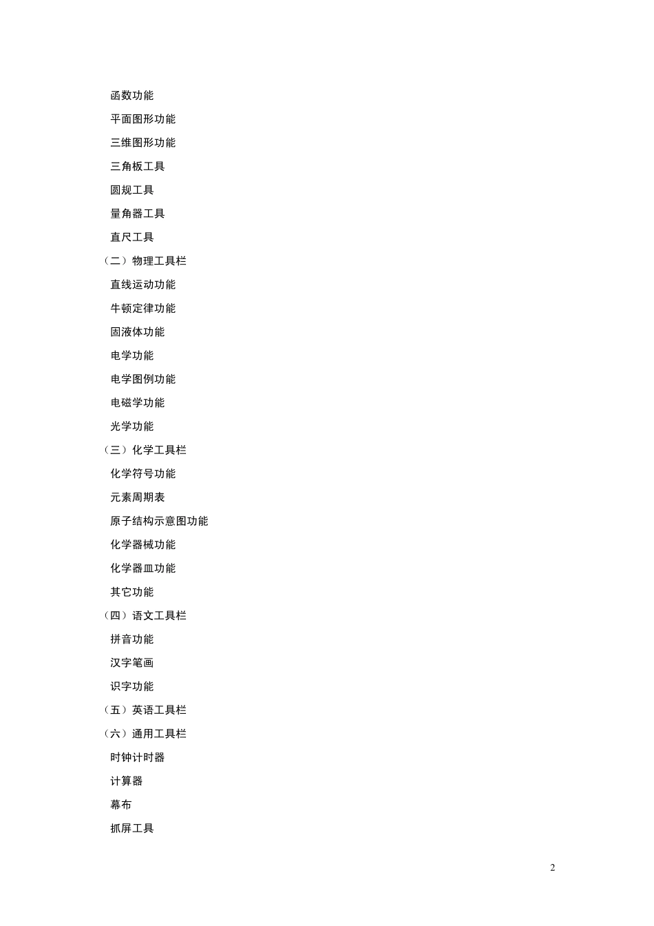 —鸿合电子白板软件功能应用介绍_第2页