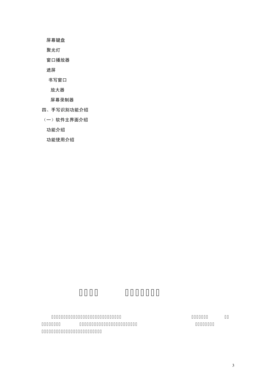 —鸿合电子白板软件功能应用介绍_第3页