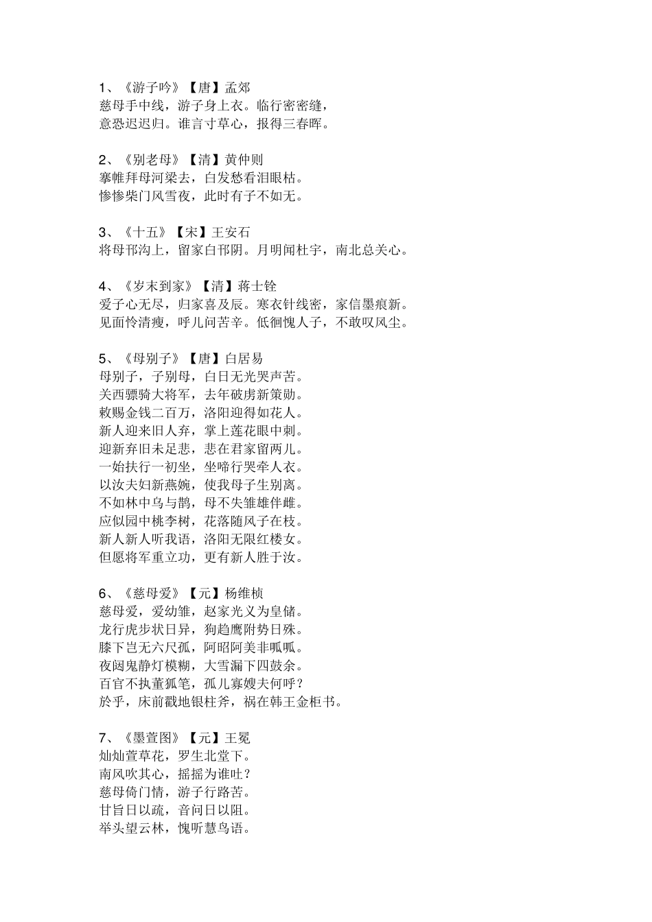 ‘关于母亲的诗句_第1页