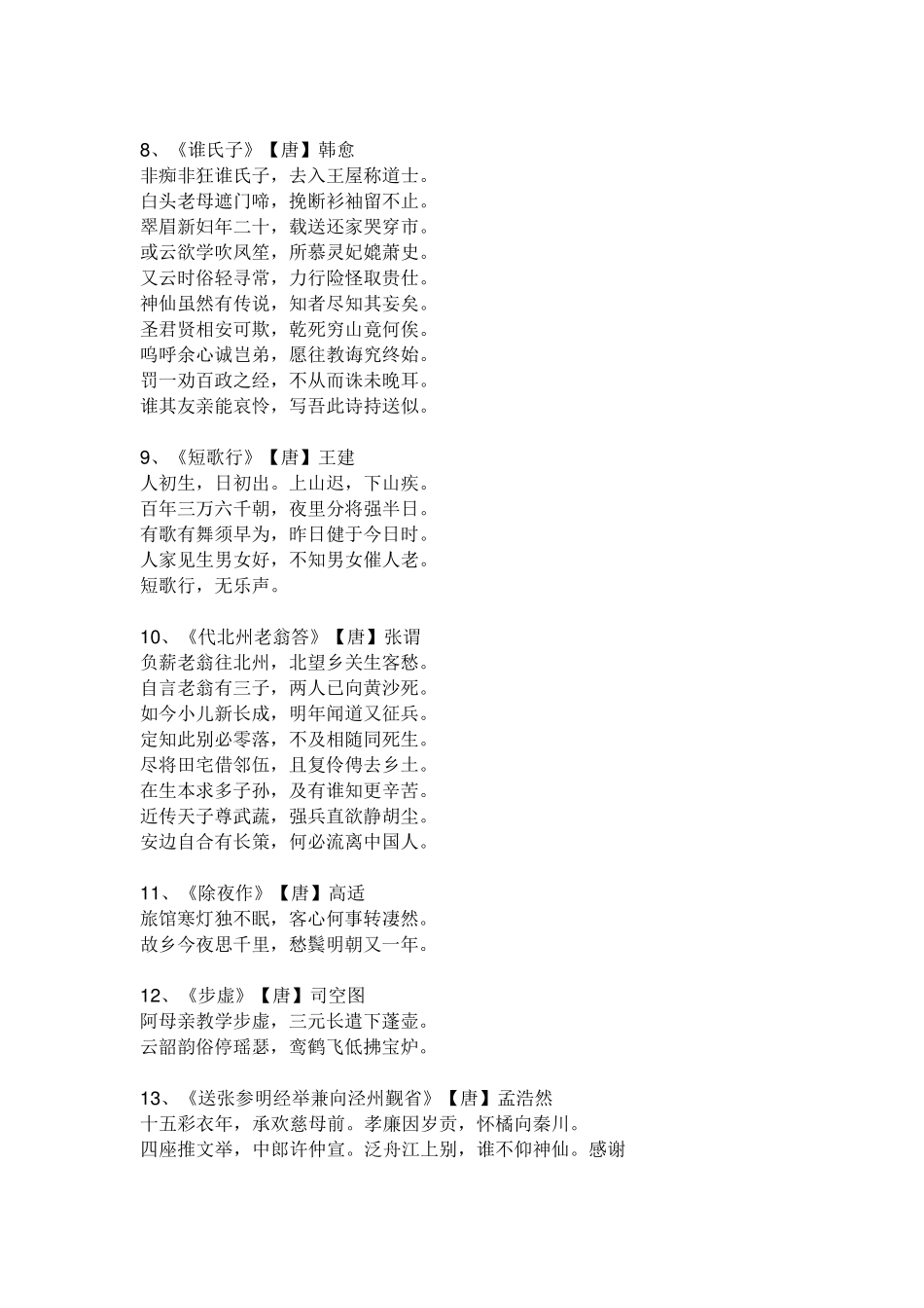 ‘关于母亲的诗句_第2页