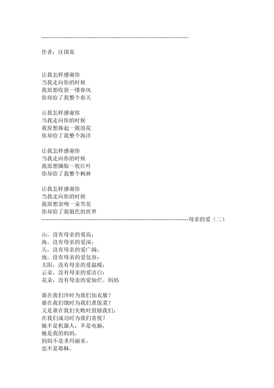 ‘关于母亲的诗句_第3页