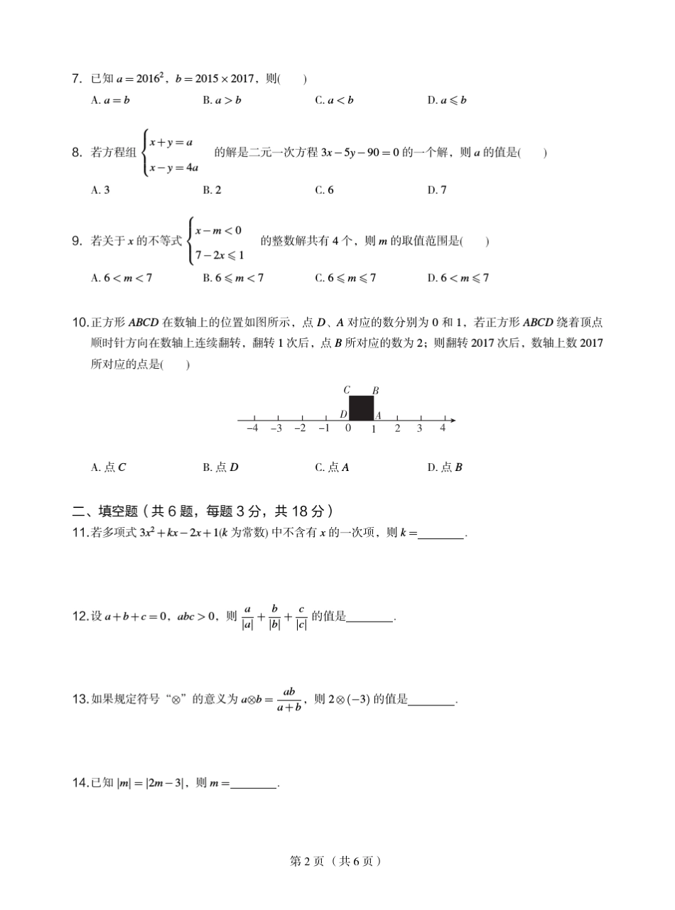 ’学而思‘[2017秋]初一数学直播超常班(全国)试卷_第2页