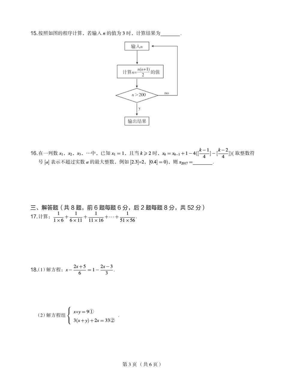 ’学而思‘[2017秋]初一数学直播超常班(全国)试卷_第3页