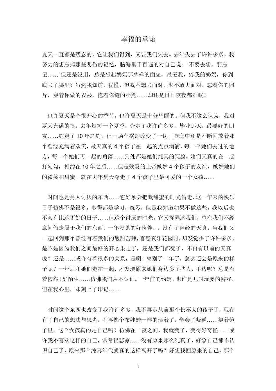 “......的承诺”作文_第1页