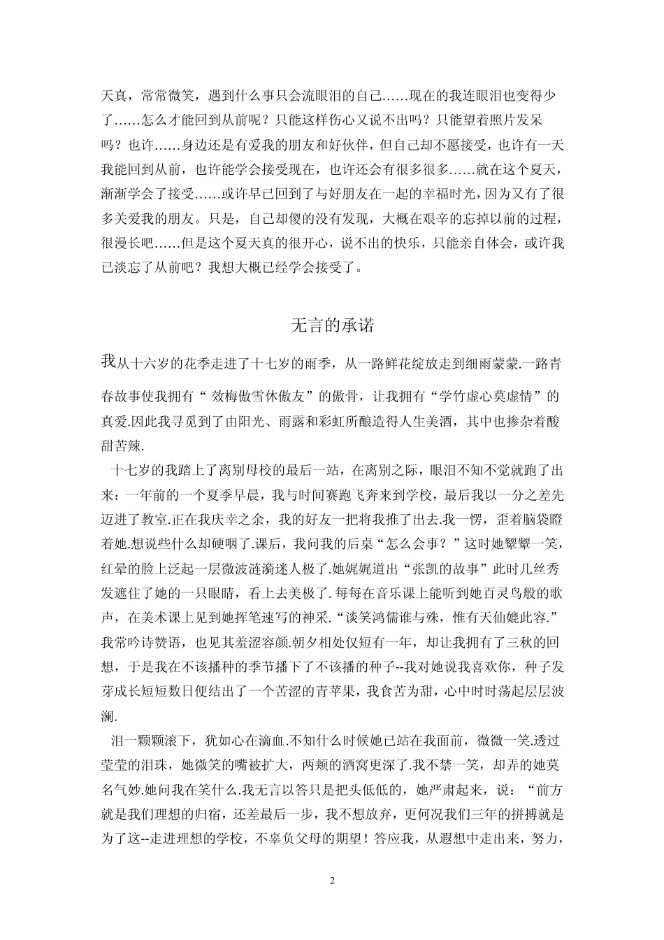 “......的承诺”作文_第2页