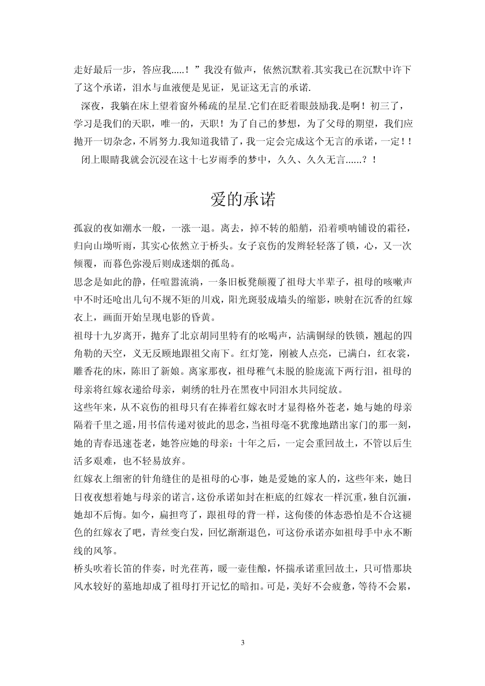 “......的承诺”作文_第3页
