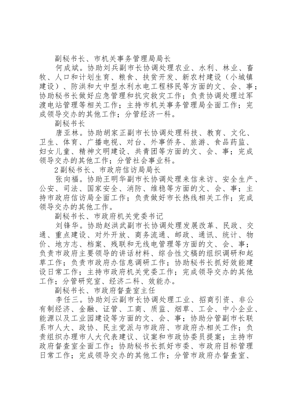 市政府副秘书长祝健同志_1_第2页