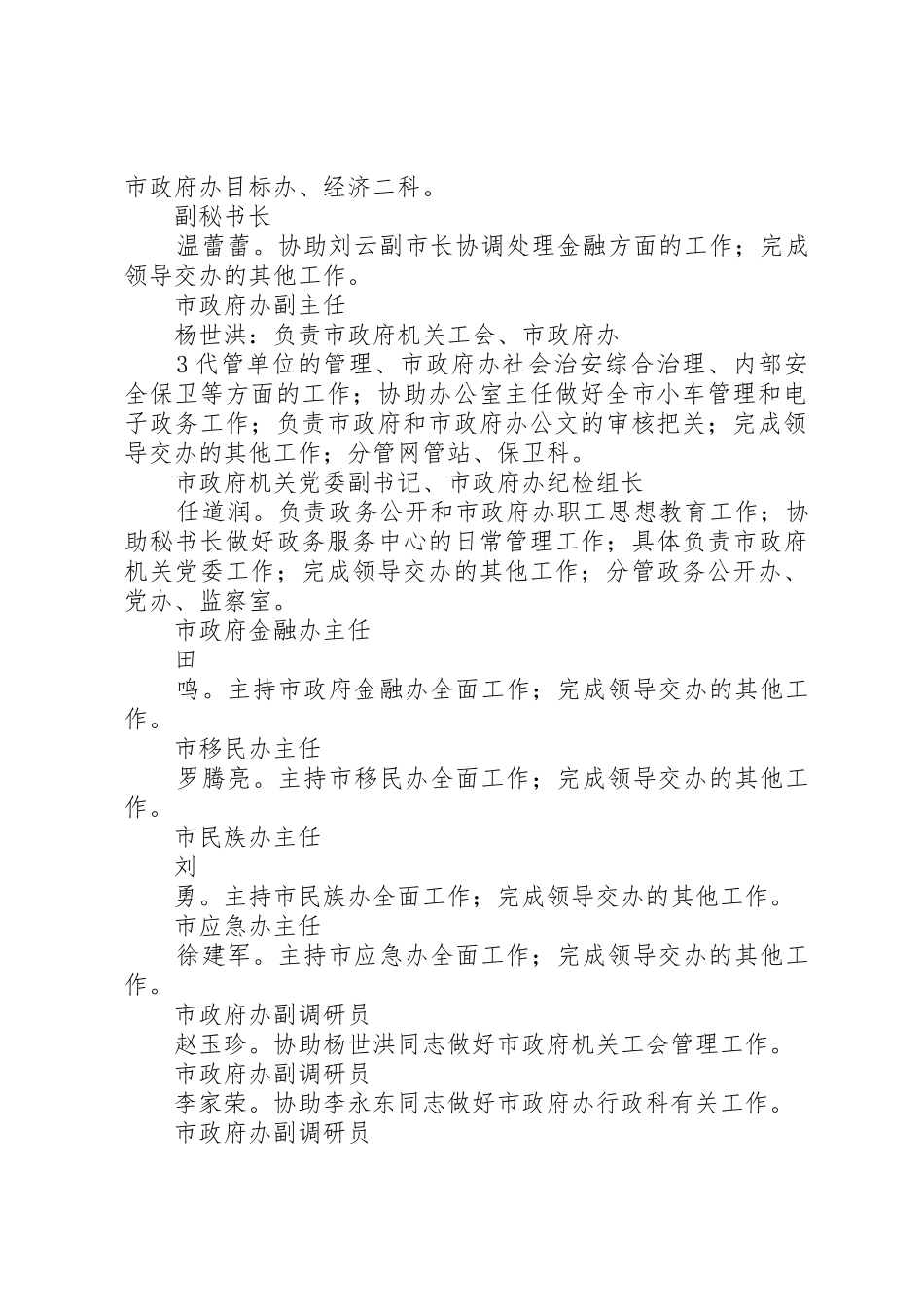 市政府副秘书长祝健同志_1_第3页
