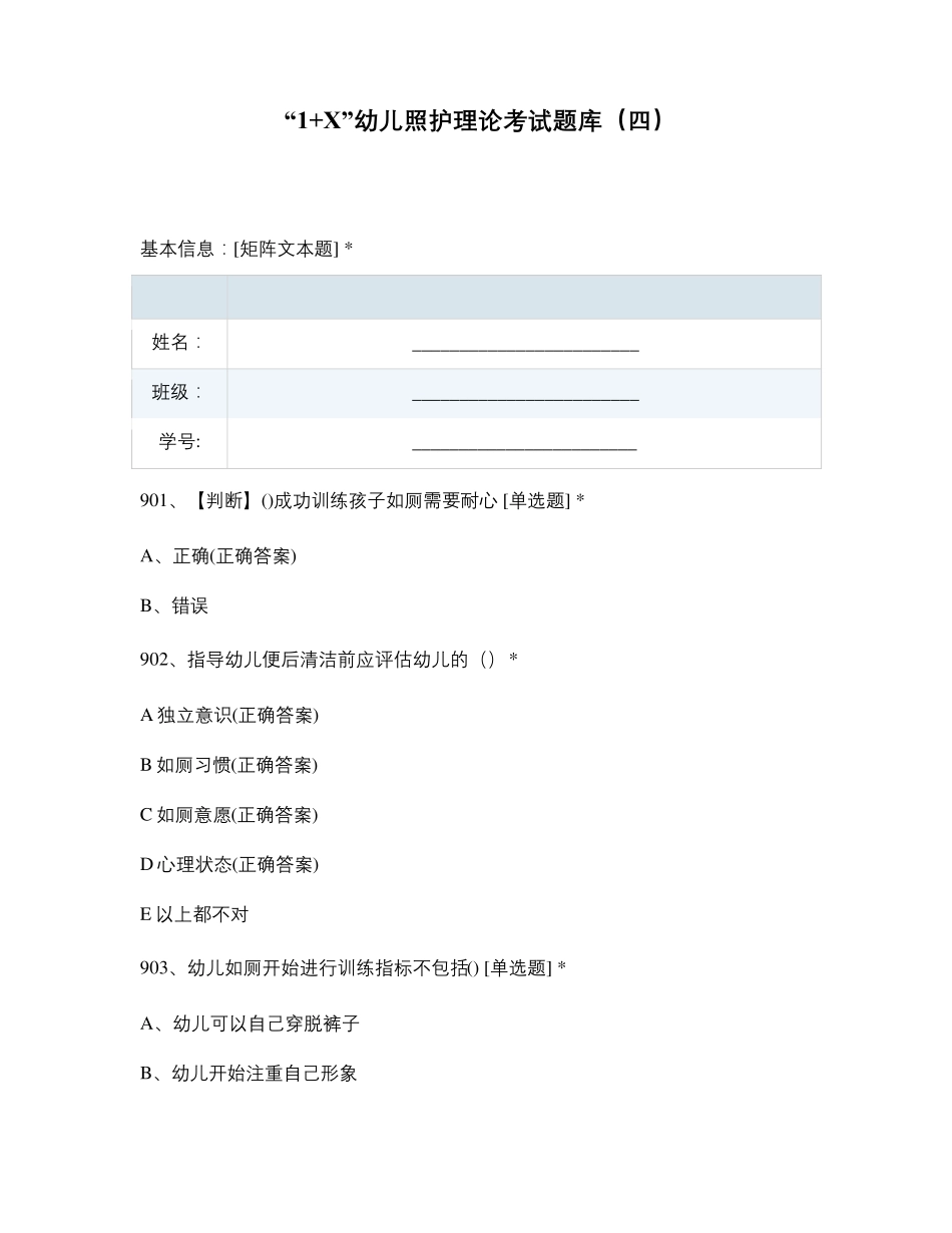 “1+X”幼儿照护理论考试题库_第1页
