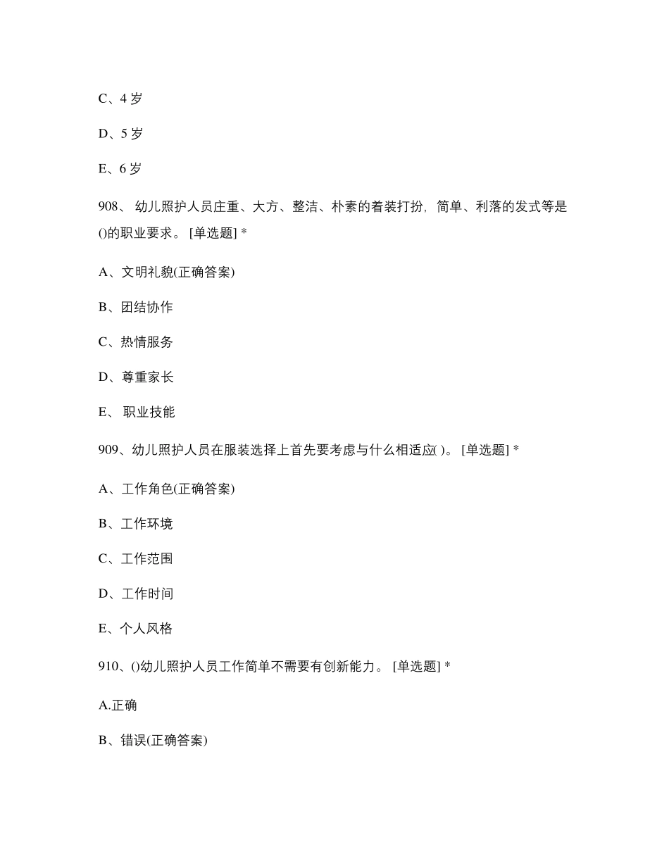 “1+X”幼儿照护理论考试题库_第3页
