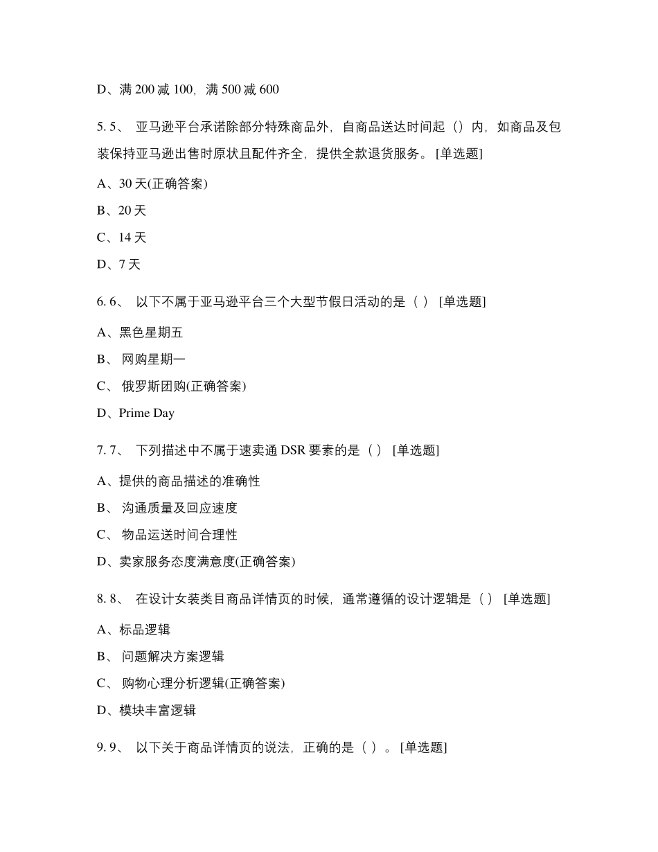 “1+X网店运营推广”理论题目测试_第2页