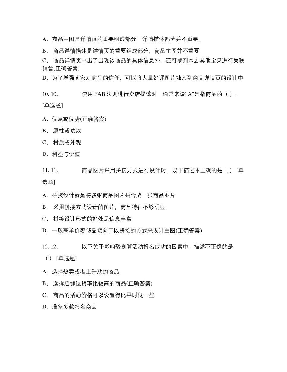 “1+X网店运营推广”理论题目测试_第3页