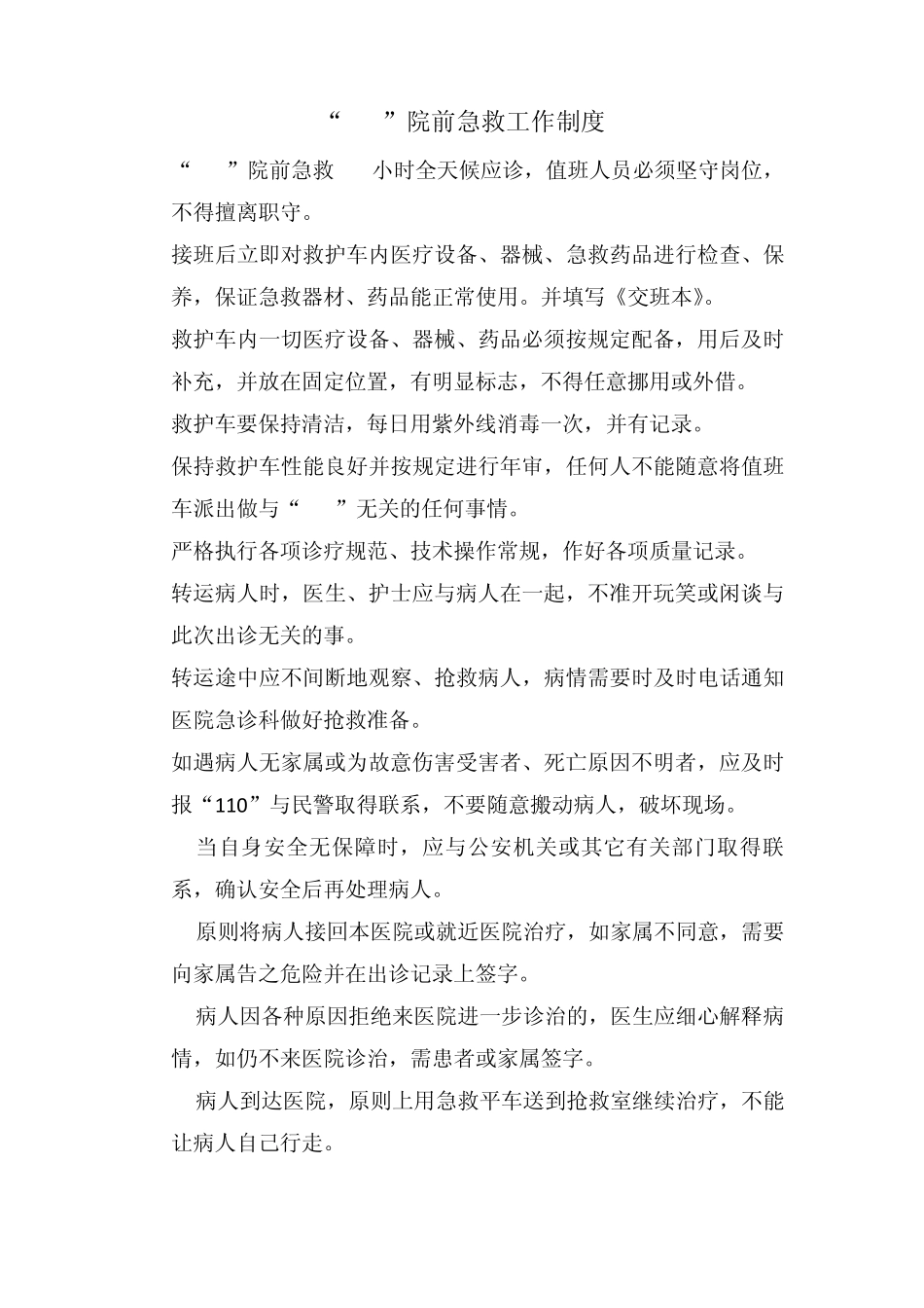 “120”院前急救程序_第3页