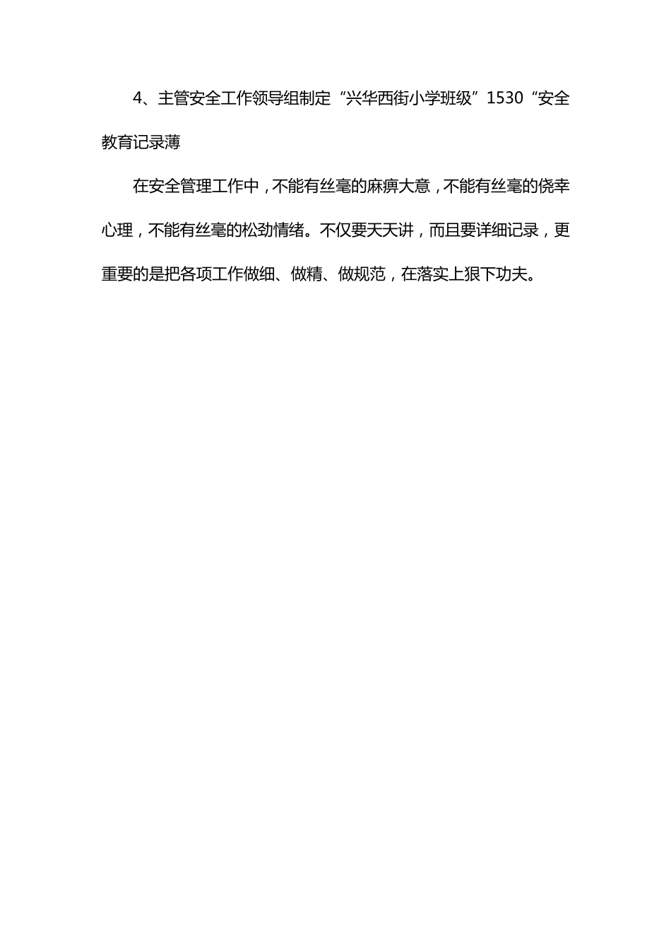 “1530”安全教育实施方案_第3页