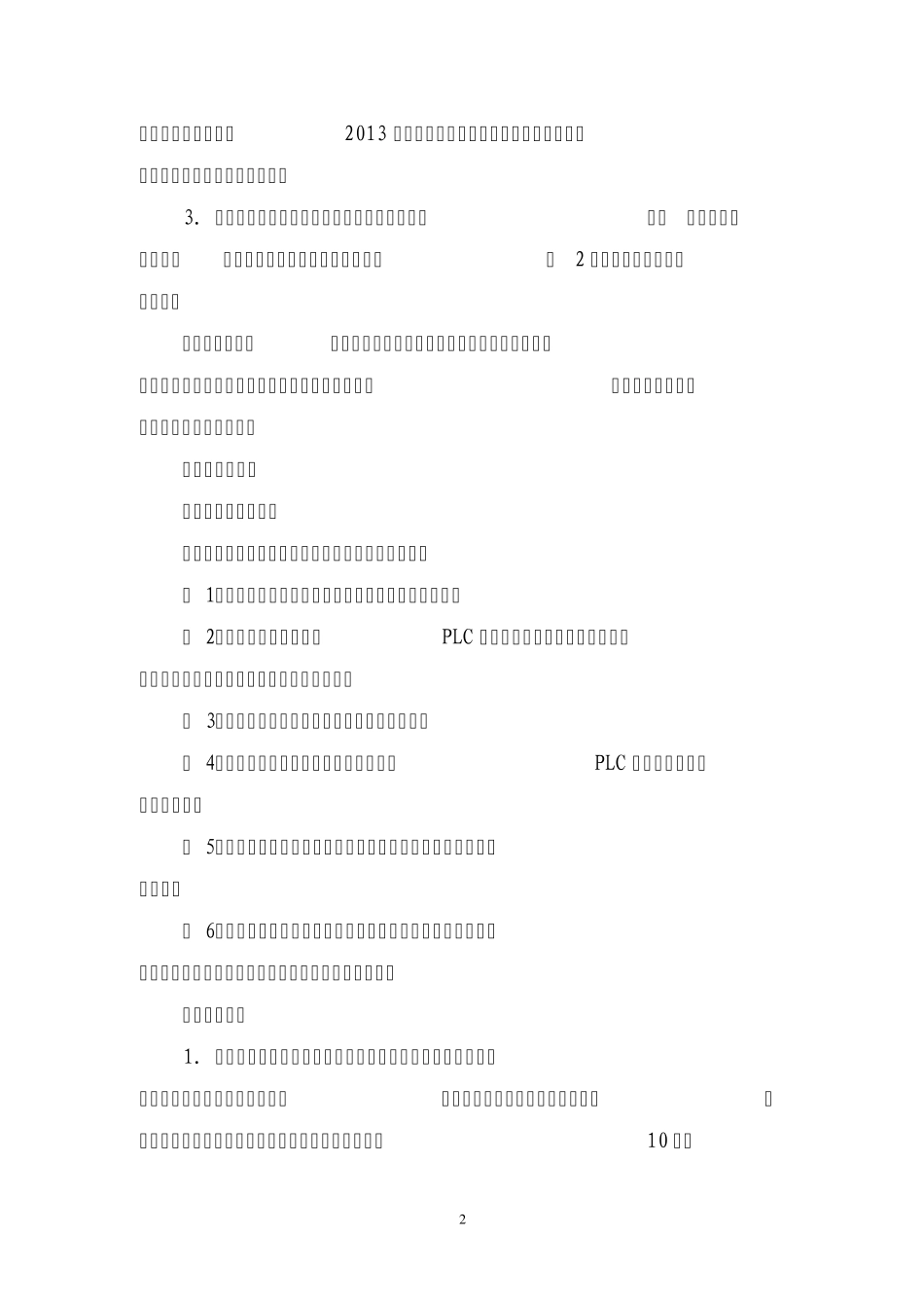 “2013年全国职业院校技能大赛”中职组机电一体化设备组装与调试赛项规程_第2页